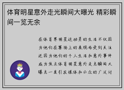 体育明星意外走光瞬间大曝光 精彩瞬间一览无余