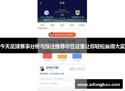 今天足球赛事分析与投注推荐尽在这里让你轻松赢得大奖