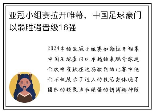 亚冠小组赛拉开帷幕，中国足球豪门以弱胜强晋级16强