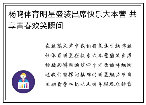 杨鸣体育明星盛装出席快乐大本营 共享青春欢笑瞬间