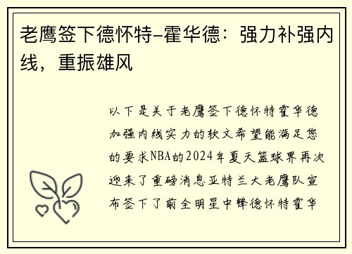 老鹰签下德怀特-霍华德：强力补强内线，重振雄风