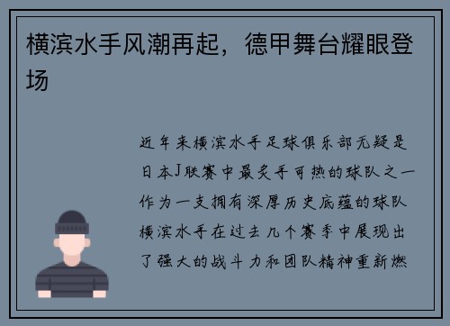 横滨水手风潮再起，德甲舞台耀眼登场