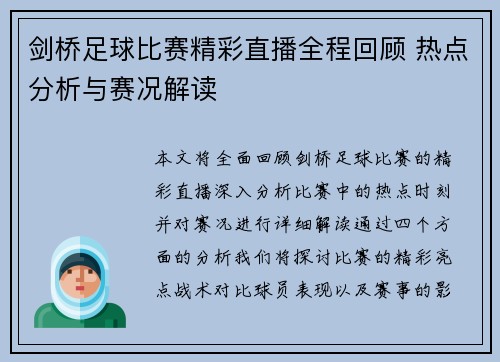 剑桥足球比赛精彩直播全程回顾 热点分析与赛况解读