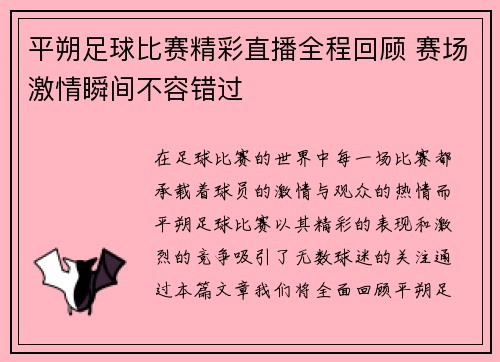 平朔足球比赛精彩直播全程回顾 赛场激情瞬间不容错过