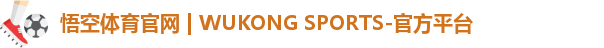 悟空体育